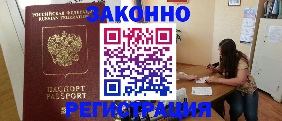 временная регистрация в Артёмовском